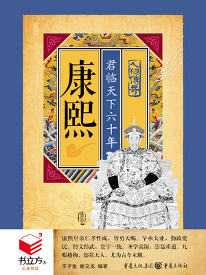 cover image of 康熙